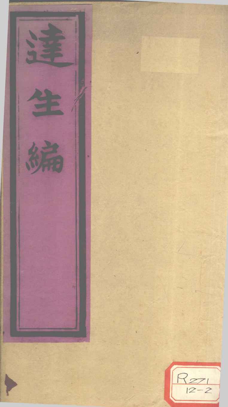 连生篇  上